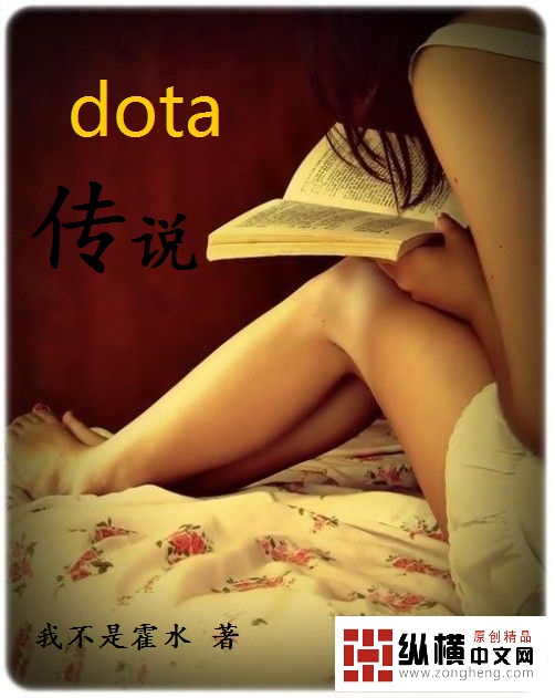 dota˵